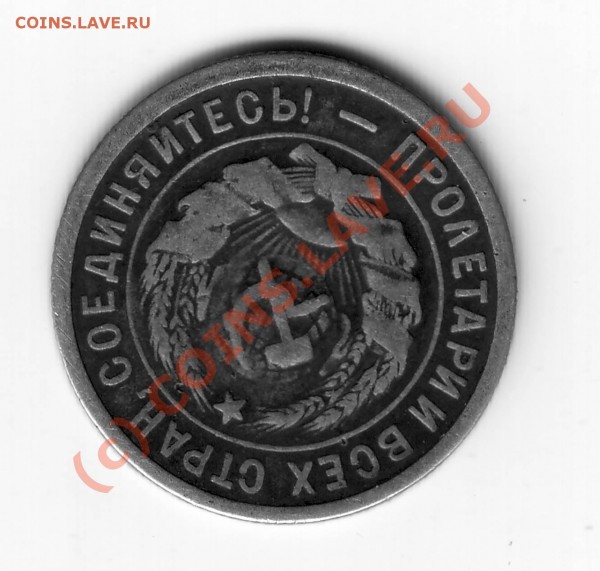 20 коп 1932г поворот аверса к реверсу - 20-32-1.JPG