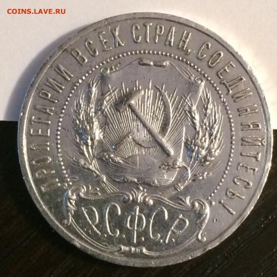 1 рубль 1921 до 5.02.15 - 2014-12-08 22-41-38.JPG