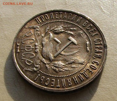 1 рубль 1922г.(П.Л) до 4.02.15г 21:00 МСК - IMG_0408.JPG
