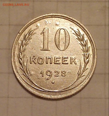 10 коп 1929г штемпель? - 10 коп 28г