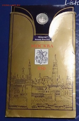 Буклет 850-летие основания Москвы, 6 монет до 22.00 3.02.15г - DSC_4087~3
