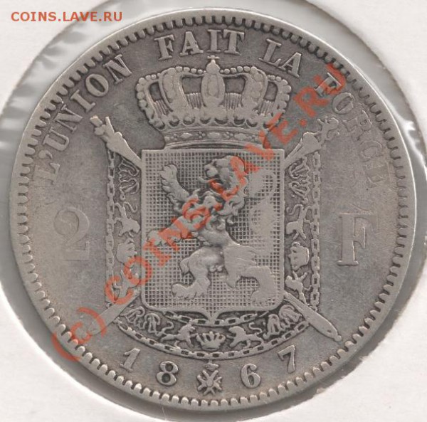 Ag 2 франка 1867 Бельгия до 22-00 27.05 - сканирование0020