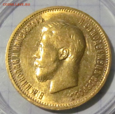 10 рублей 1899 АГ Предпродажная оценка - IMG_0923.JPG