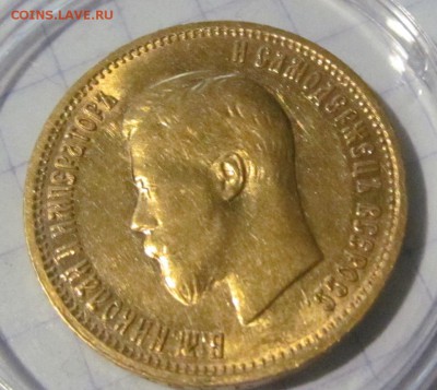 10 рублей 1899 АГ Предпродажная оценка - IMG_0924.JPG