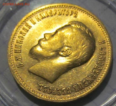 10 рублей 1899 АГ Предпродажная оценка - IMG_0925.JPG