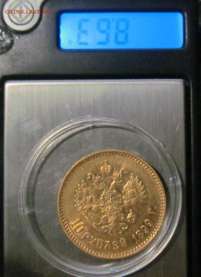10 рублей 1899 АГ Предпродажная оценка - IMG_0931а