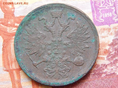 5 копеек 1860 ем - DSCN5728.JPG