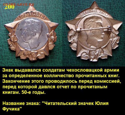 200 чешских значков с 1910 по 1980 годы = ФИКСИРОВАННЫЕ ЦЕНЫ - 9.JPG