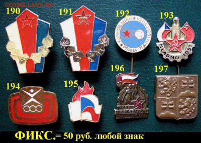 200 чешских значков с 1910 по 1980 годы = ФИКСИРОВАННЫЕ ЦЕНЫ - 6.JPG