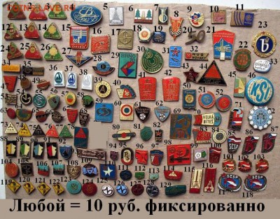 200 чешских значков с 1910 по 1980 годы = ФИКСИРОВАННЫЕ ЦЕНЫ - 1.JPG