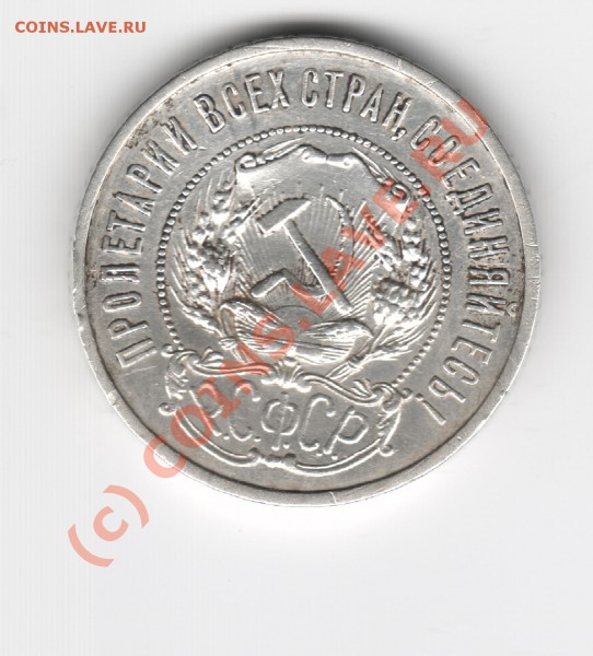 Полтинник 1922 - Изображение3 001