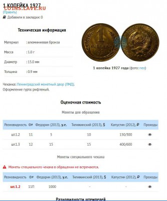 Редизайн электронного каталога монет СССР на SovMint.ru - 1k1927