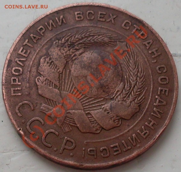 оцените 5 коп1924года и 3 коп.1924года! - 19242.JPG