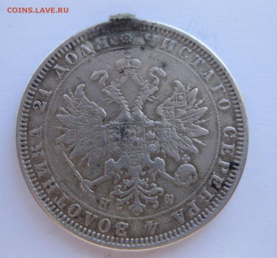 1 рубль 1878 с напайкой - 2