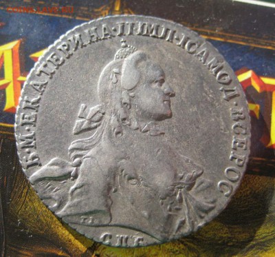 1 рубль 1763г. СПБ. - IMG_3761.JPG