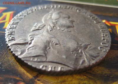 1 рубль 1763г. СПБ. - IMG_3762.JPG