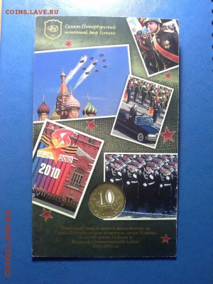 Буклет 65 лет Победы гознак с бантом до 04.02 22-22 - IMG_0010.JPG