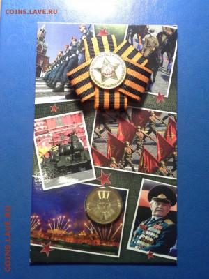Буклет 65 лет Победы гознак с бантом до 04.02 22-22 - IMG_0009.JPG