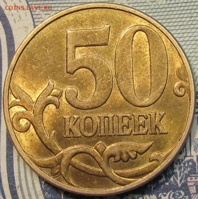 50 копеек 2010м Шт.В редкая по АС в блеске  до 04 02 15 22-0 - IMG_1528