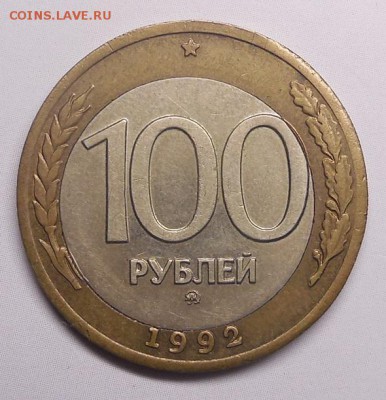 100 рублей 1992 ммд со смещением (7.02.2015 в 21-00) - DSCN3764.JPG