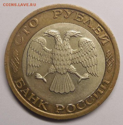 100 рублей 1992 ммд со смещением (7.02.2015 в 21-00) - DSCN3766.JPG