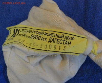 10 рублей Дагестан мешковой 50 шт - _DSC0317.JPG