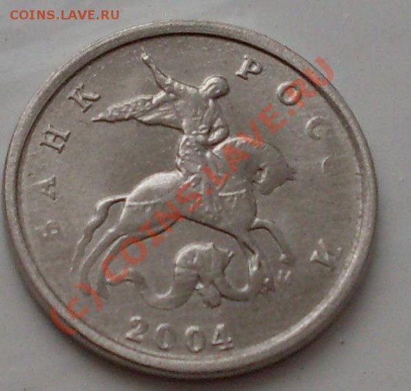 2 брака на 1 копейке 2004года - nepro4ekan.JPG
