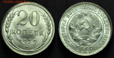 20 копеек 1929г. UNC ---05-02-15 в 22-00--- - 20коп1929_1