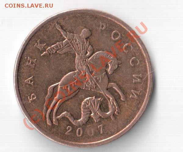 50 коп 2007г (не прочекан) 29.05.10 в 22.00 по Москве - кепр 001