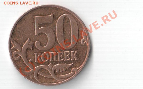 50 коп 2007г (не прочекан) 29.05.10 в 22.00 по Москве - вяап 001
