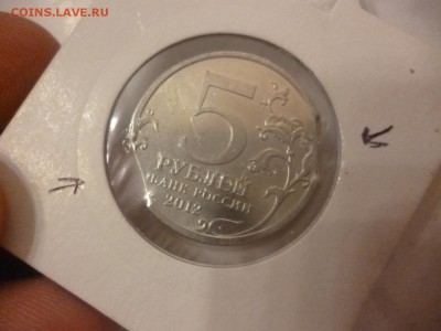 Смоленское сражение 5 руб 2 выкуса на оценку - P1170166.JPG