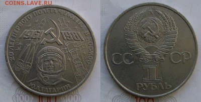 1 рубль 20 лет Ю.А.Гагарин неплохой до 07.02, 21:00. - Гагарин 20 лет.JPG