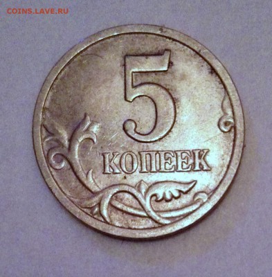 редкая 5 коп 2003 сп шт.2.3 по А.С. до 06.02 22-00 мск - IMG_20150202_001724.JPG