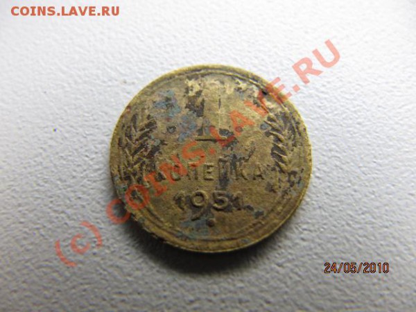 1 коп 4шт 1938,39,41,51г До 29.05.10 в 22.00 по Москве - IMG_2107.JPG