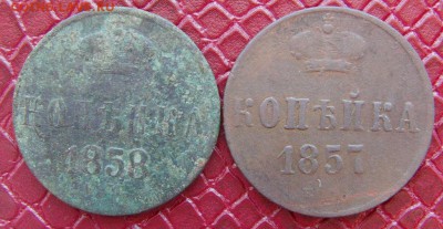 Копейки 1857, 1858 ЕМ до 06.02.2015 г  22.00 мск - IMAG0050.JPG