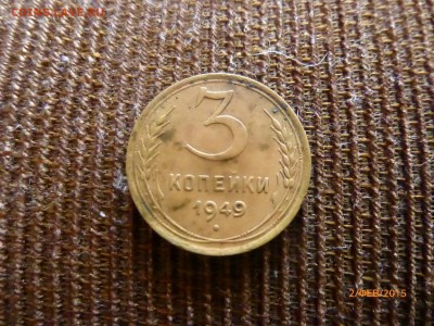 3 копейки 1949 опридиление ШТ - P1110577.JPG