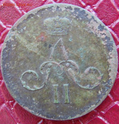 Денежка 1861 ЕМ, до 06.02.2015 г    22.00 МСК - IMAG0053.JPG