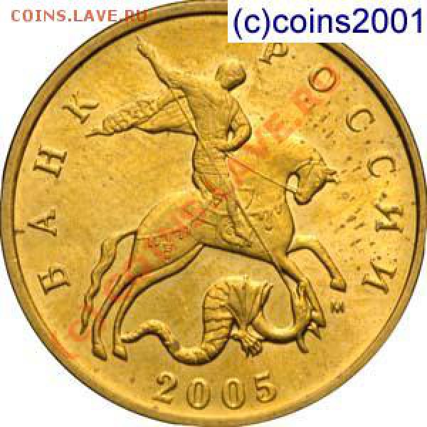 50коп.2005г. - 50k05ma