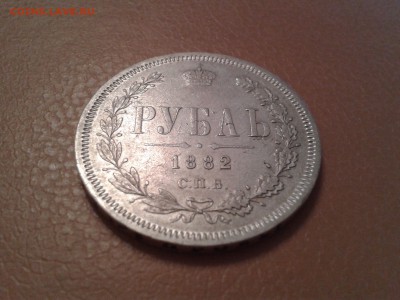 1 РУБЛЬ 1882 ГОДА - 2015-01-31 22.20.06
