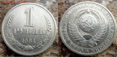 1 руб СССР  ГГ 1961, 65, 72, 84, 85, 89, 90 на оценку - SAM_4353.JPG