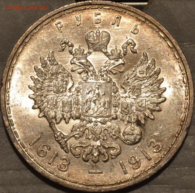 Рубль 1913 - 300 ЛДР - UNC красивый - DSC_5673.JPG