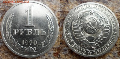 1 руб СССР  ГГ 1961, 65, 72, 84, 85, 89, 90 на оценку - SAM_4357.JPG