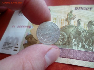 10 копеек 1923, до 05.02 в 22-10 - 10 копеек 1923 (100)a.JPG