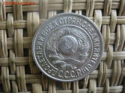 15 копеек, 2 шт. 1924 и 1925г. До 8.02.2015г. - 7 и 8 039.JPG