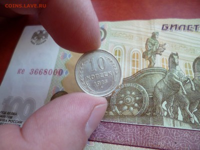 10 копеек 1925, до 05.02 в 22-10 - 10 копеек 1925 (120)a.JPG