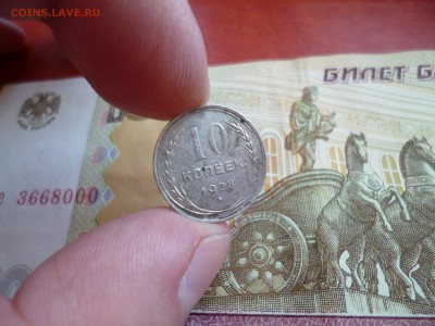 10 копеек 1928, до 05.02 в 22-10 - 10 копеек 1928 (100)a.JPG
