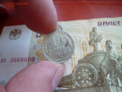 10 копеек 1929, до 05.02 в 22-10 - 10 копеек 1929 (120)a.JPG