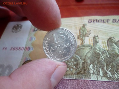 15 копеек 1925, до 05.02 в 22-10 - 15 копеек 1925 (100)a.JPG