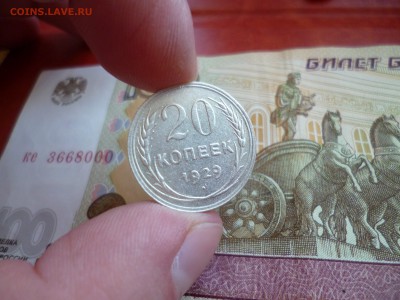 20 копеек 1929, до 05.02 в 22-10 - 20 копеек 1929 (100)a.JPG