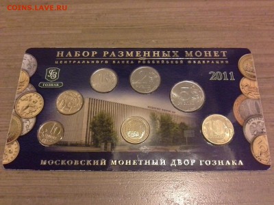 Годовой набор монет 2011 ММД до 04.02  22-22 - 1420993030505-69589069